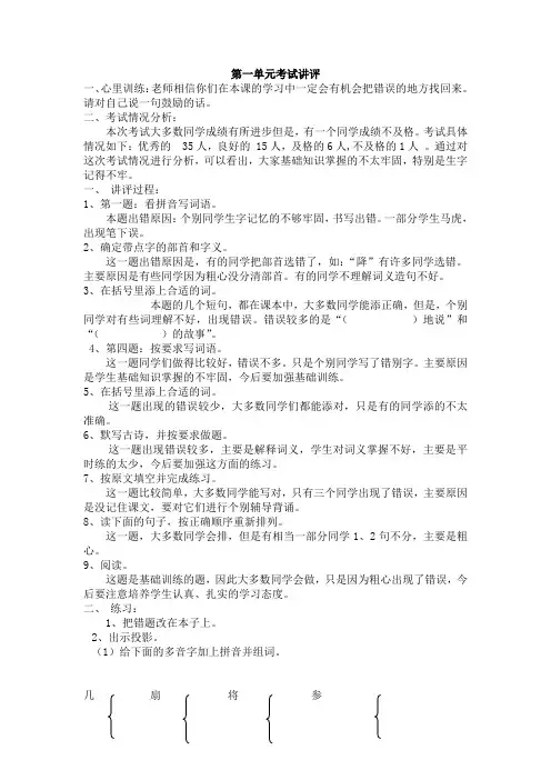 第一单元考试讲评