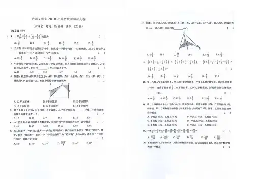 成都某师大2018年小升初数学面试真题