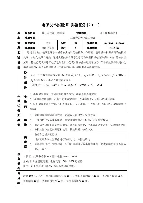 三极管放大电路的设计报告