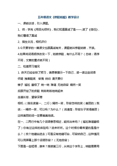 五年级语文《修鞋姑娘》公开课教学设计