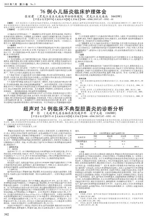 76例小儿肠炎临床护理体会