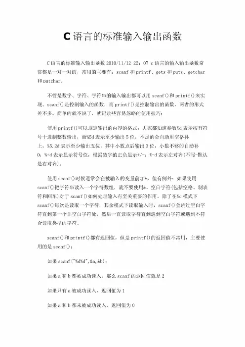 C语言的标准输入输出函数