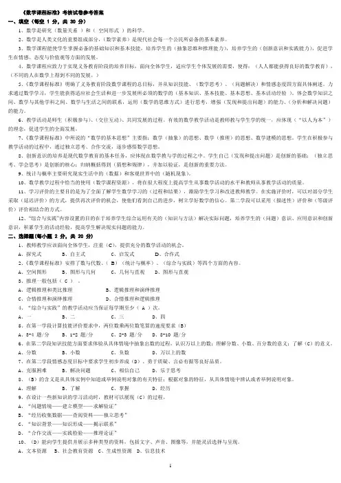 2011版小学数学新课程标准考试试卷(测试卷含答案)fa