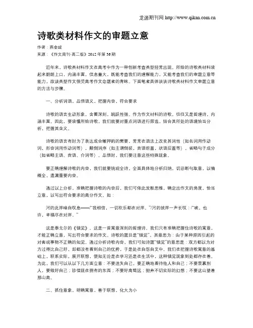诗歌类材料作文的审题立意