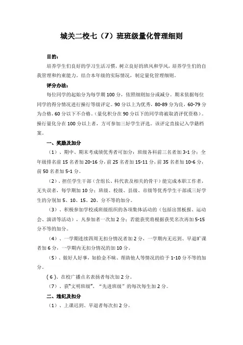 七年级班级量化管理细则