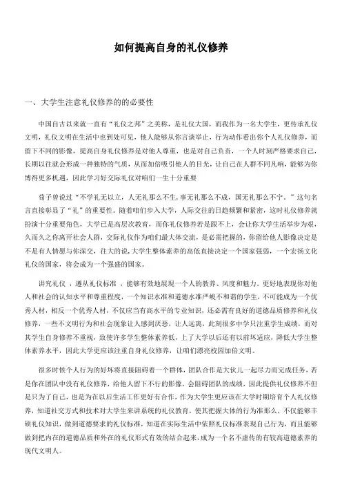如何提高自身的礼仪修养 2
