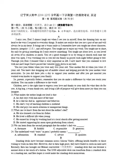 辽宁师范大学附属中学2014-2015学年高一下学期第一次模块考试英语试题及答案