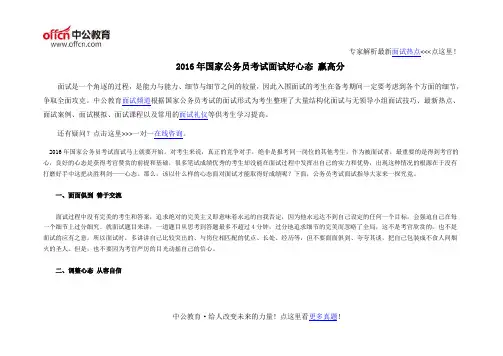 2016年国家公务员考试面试好心态 赢高分