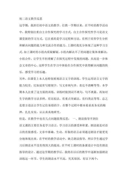 初二语文教学反思