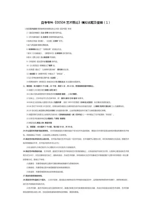 自考专科《00504艺术概论》模拟试题及答案(1)