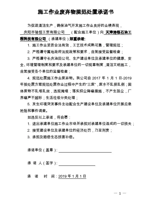 施工作业废弃物规范处置承诺书