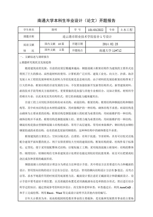 框架结构开题报告