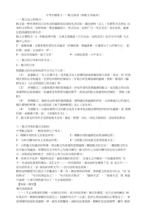 中考专题复习散文阅读(附散文诗阅读).docx