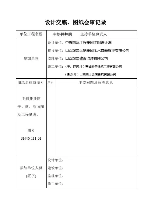 设计交底.图纸会审报审表2