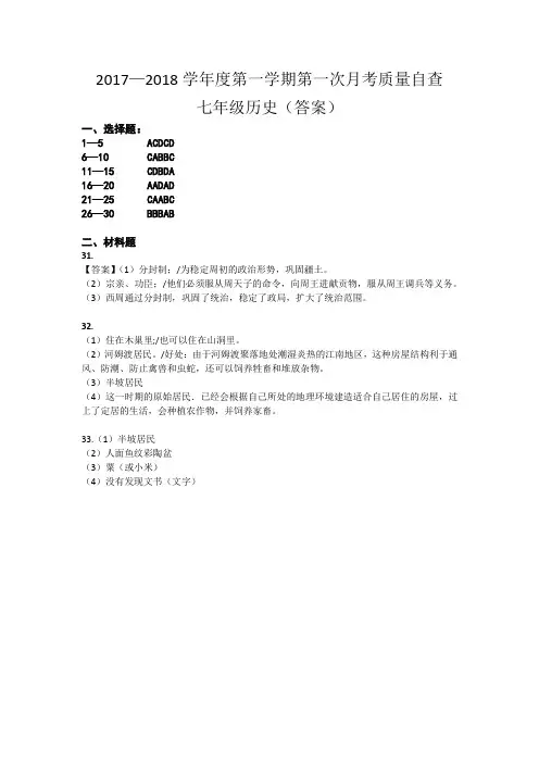17秋第一次月考七年级历史答案