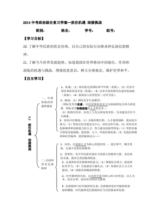 2014中考政治综合复习学案-抓住机遇 迎接挑战.