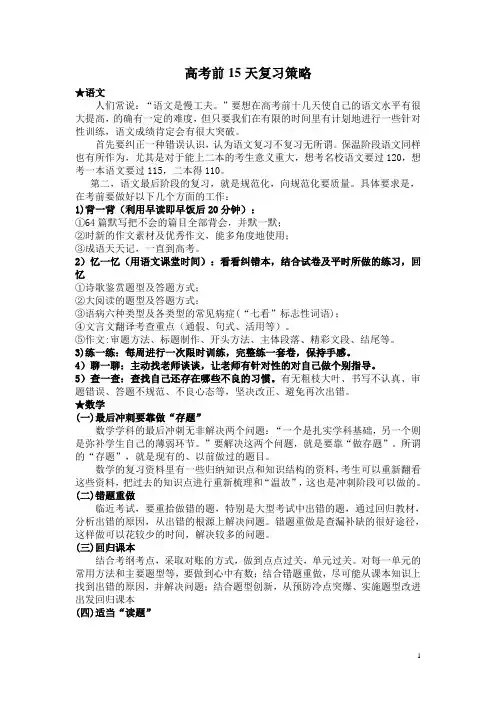 高考前15天复习策略
