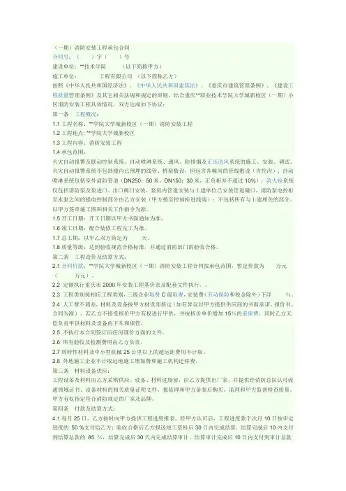消防施工合同范本