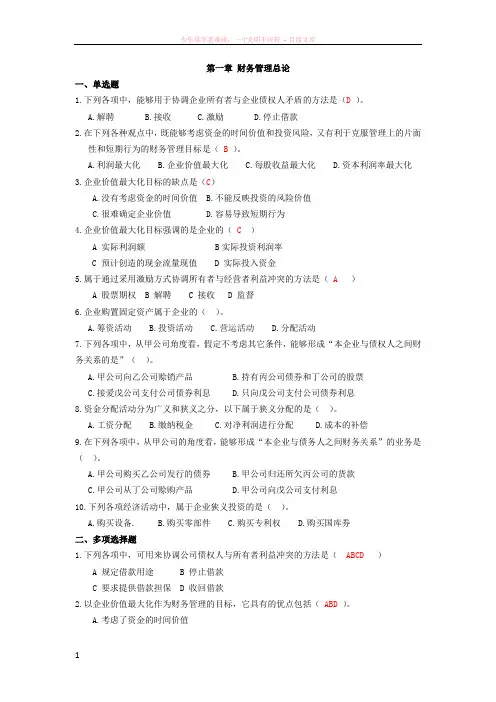 财务管理货币时间价值与资本成本习题含答案
