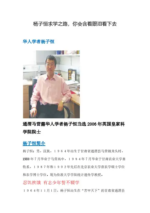 [VIP专享]杨子恒求学之路