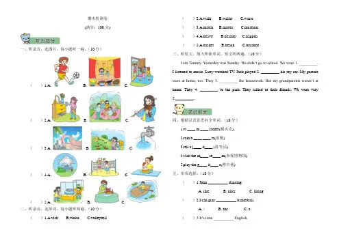 陕旅版六年级英语上册期末检测卷 2