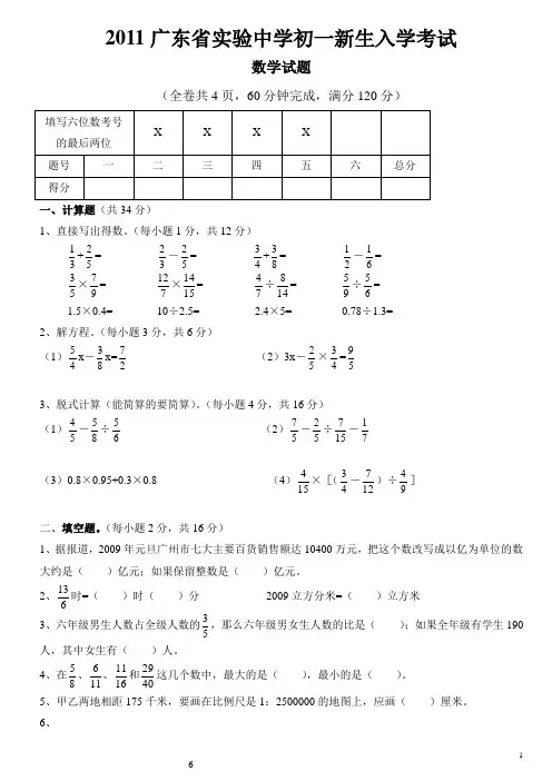 2011广东省实验中学初一新生入学考试(数学试卷)