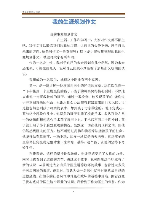 我的生涯规划作文