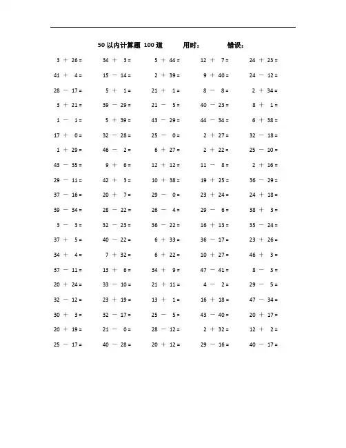 二年级50以内加减法数学口算题100道(附答案)