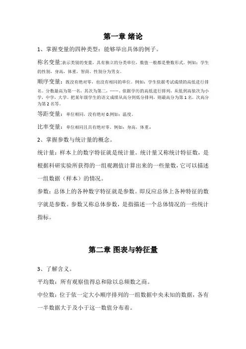 《教育统计学》教育统计学期末复习纲要