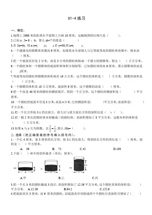 (精品)苏教版六年级下册数学习题-1-4单元测试卷  