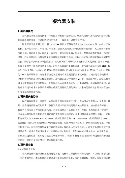 凝汽器安装施工