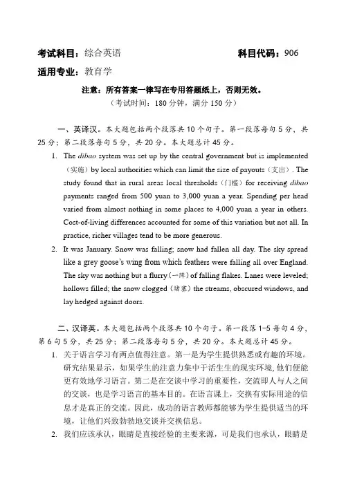 考试科目综合英语科目代码906