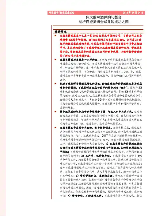 2018年啤酒行业深度研究：剖析百威英博全球并购成功之因