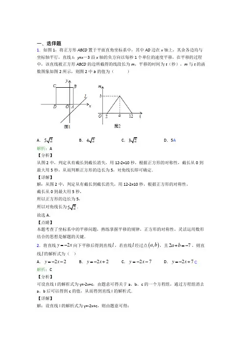 北京市八年级数学下册第十九章《一次函数》经典题(含答案解析)