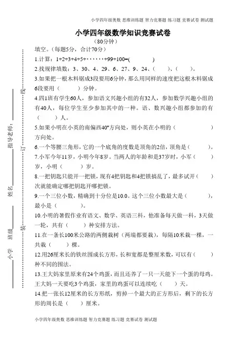 小学四年级数学竞赛试卷及答案(3页)