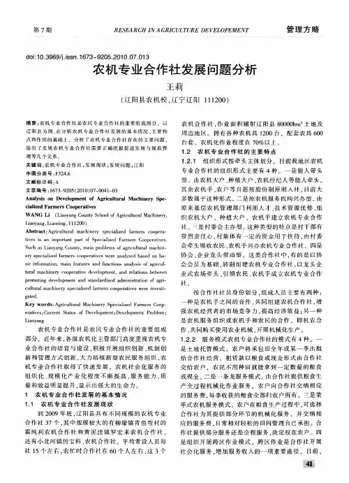 农机专业合作社发展问题分析