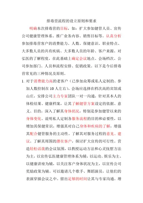 排毒营流程的设立原则和要求