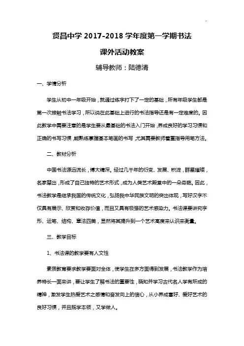 课外活动-毛笔书法课程教案