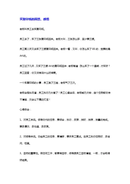 买复印纸的困惑、感悟