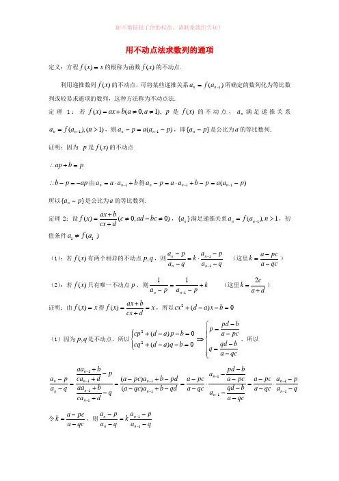 高中数学 用不动点法求数列的通项论