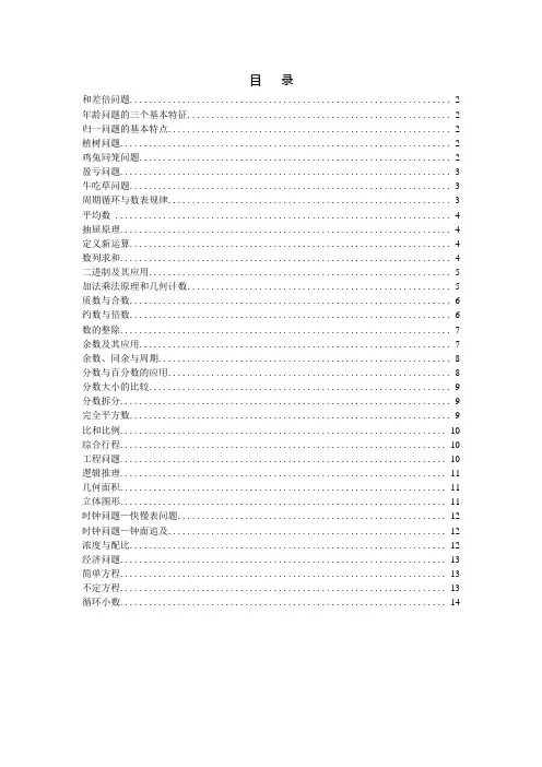 2020年小学奥数知识点总结