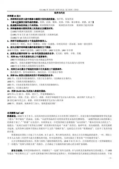 世界当代史  复习资料(答案整理)