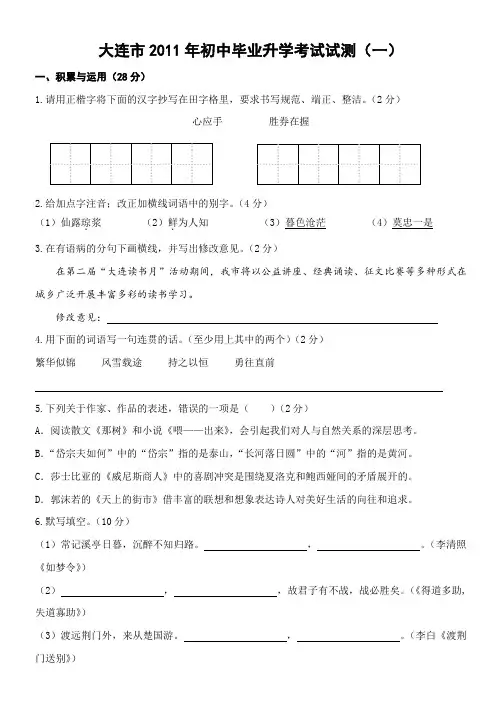 大连市2011年初中毕业升学考试试测