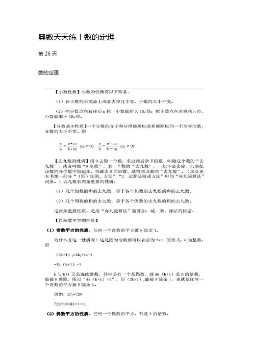 026奥数天天练丨数的定理