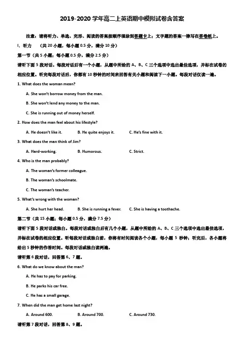 【20套试卷合集】嘉兴市重点中学2019-2020学年英语高二上期中模拟试卷含答案