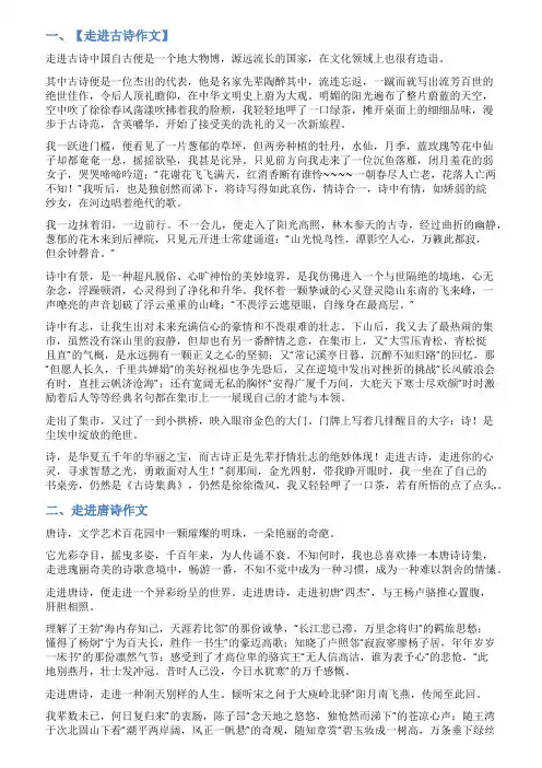 走进古诗词范文