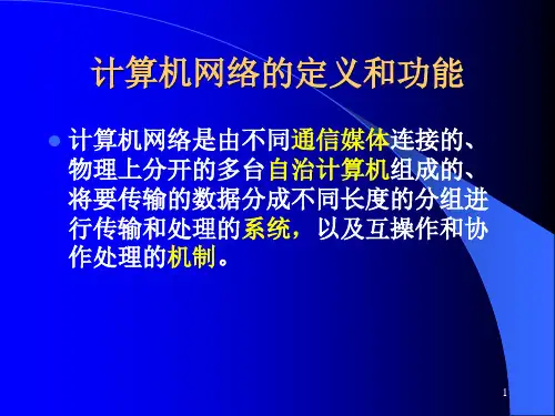 计算机网络期末复习知识点