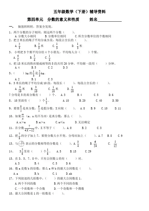 五年级数学下册第四单元 分数的意义和性质培优练习题
