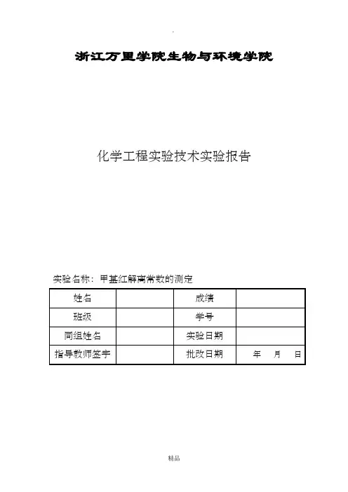 甲基红实验报告