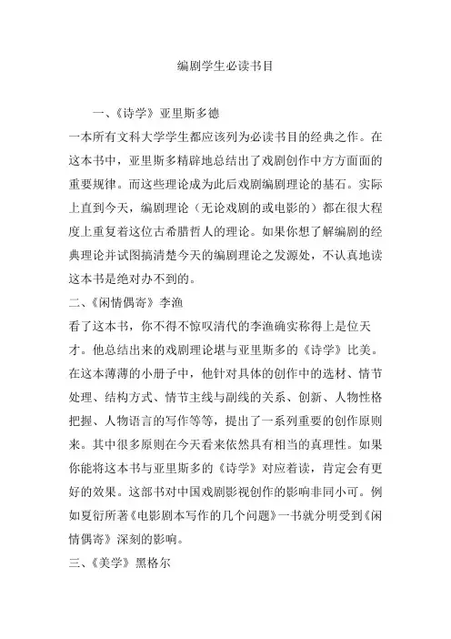 编剧学生必读书目